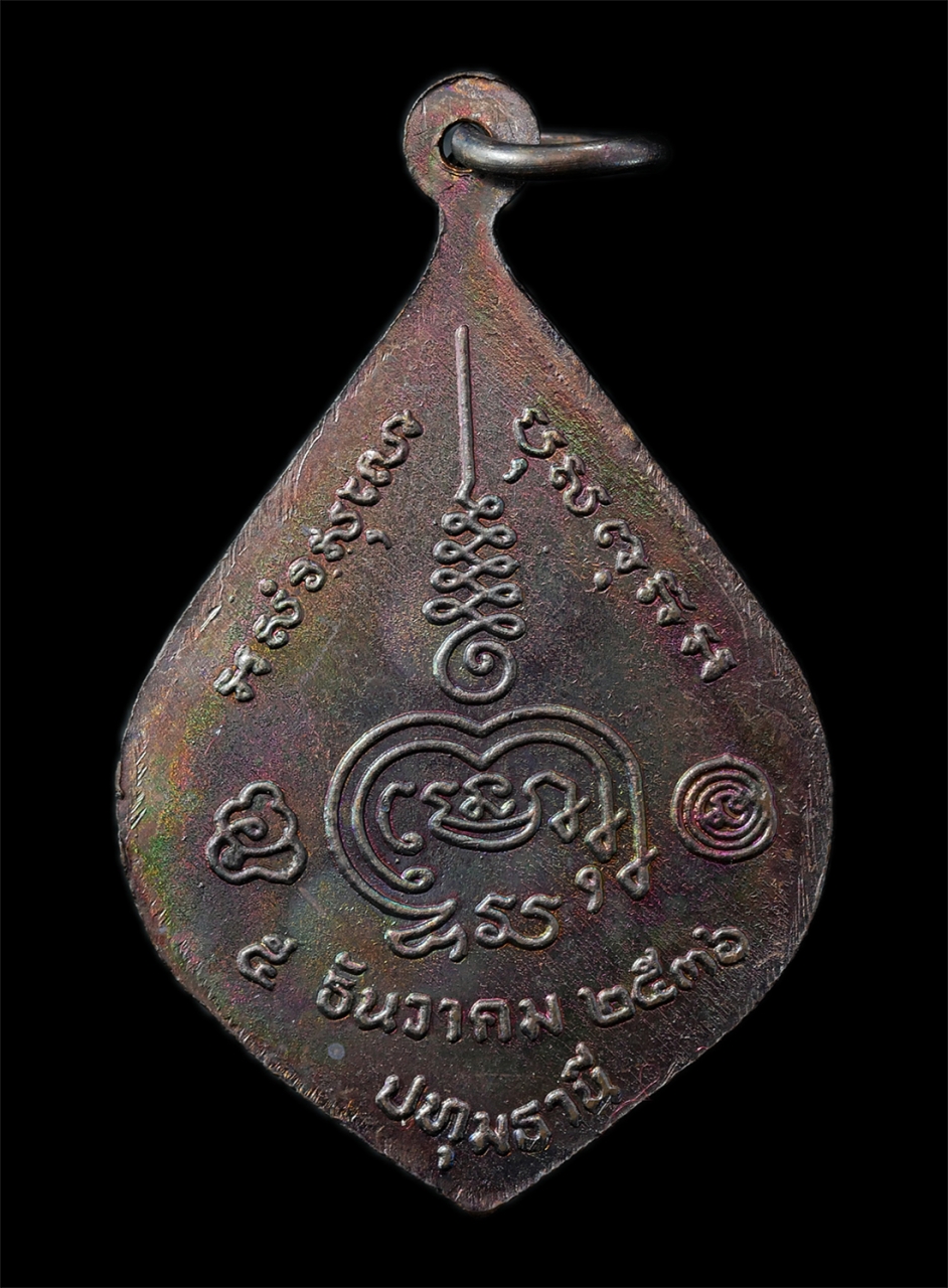 25Oct25 (167)ap.jpg - เหรียญหลวงพ่อสอน(พระครูขันติธรรมรัต) วัดศาลเจ้า จ.ปทุมธานี ปี2536 เหรียญเนื้อทองแดง พระเก่าสวย มวลสารดี สวยๆหายาก น่าเก็บสะสมบูชา พร้อมกล่องเดิมๆ | https://kamulet.in.th